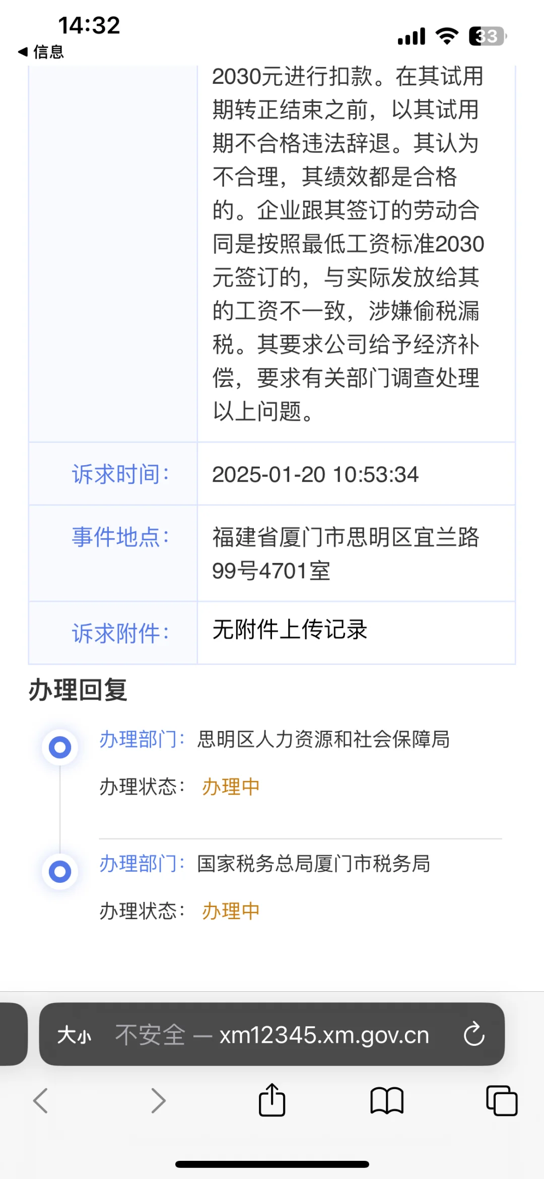 这是一条曝光贴 垃圾公司不交五险一金 违法