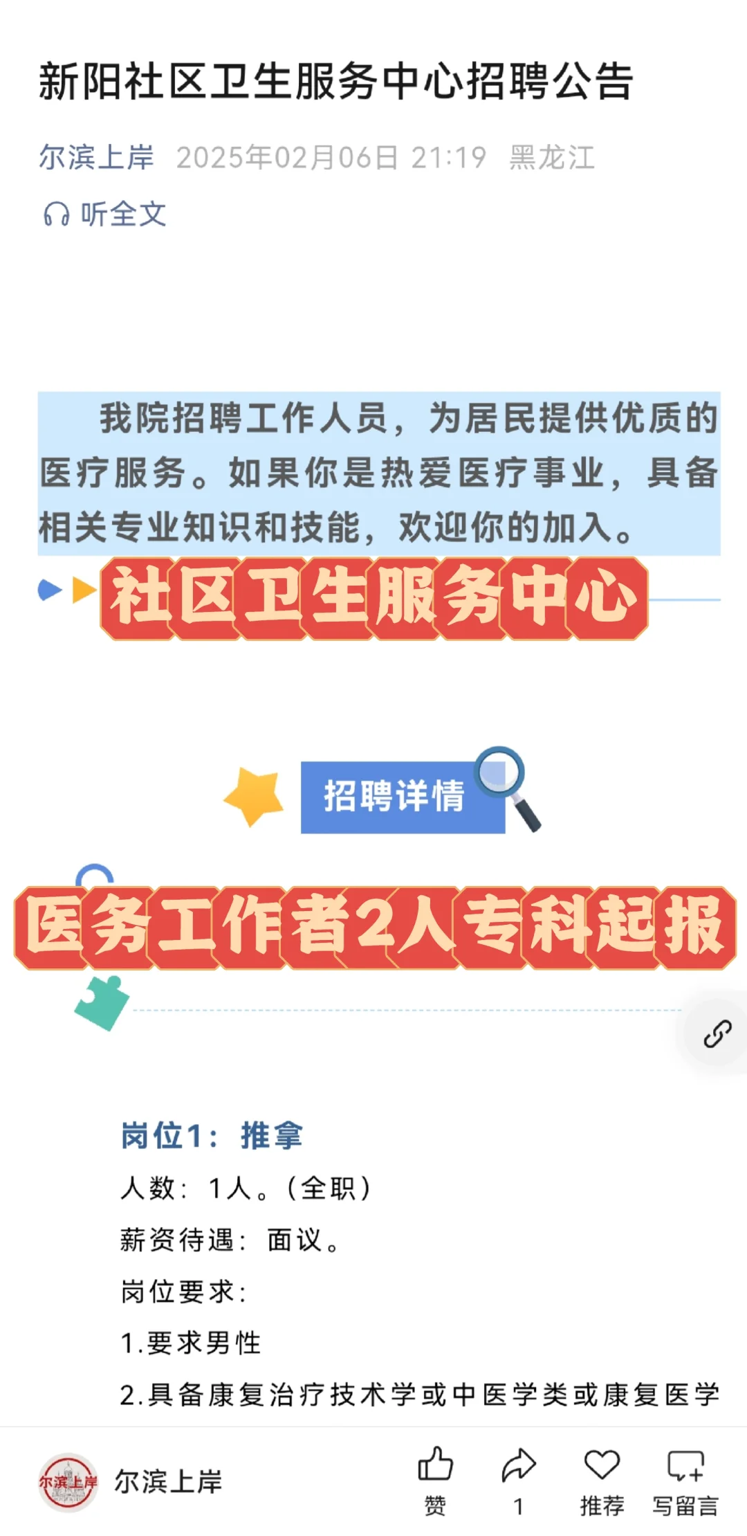 新阳社区卫生服务中心招聘公告