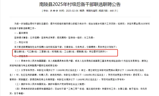 南陵25年村级后备干部招21人