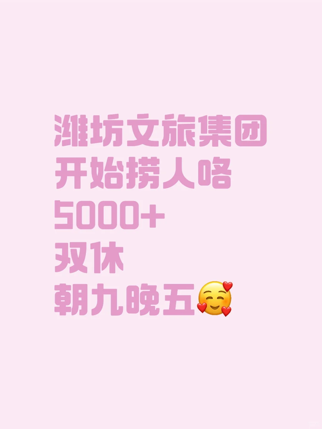 潍坊文旅局捞人啦
