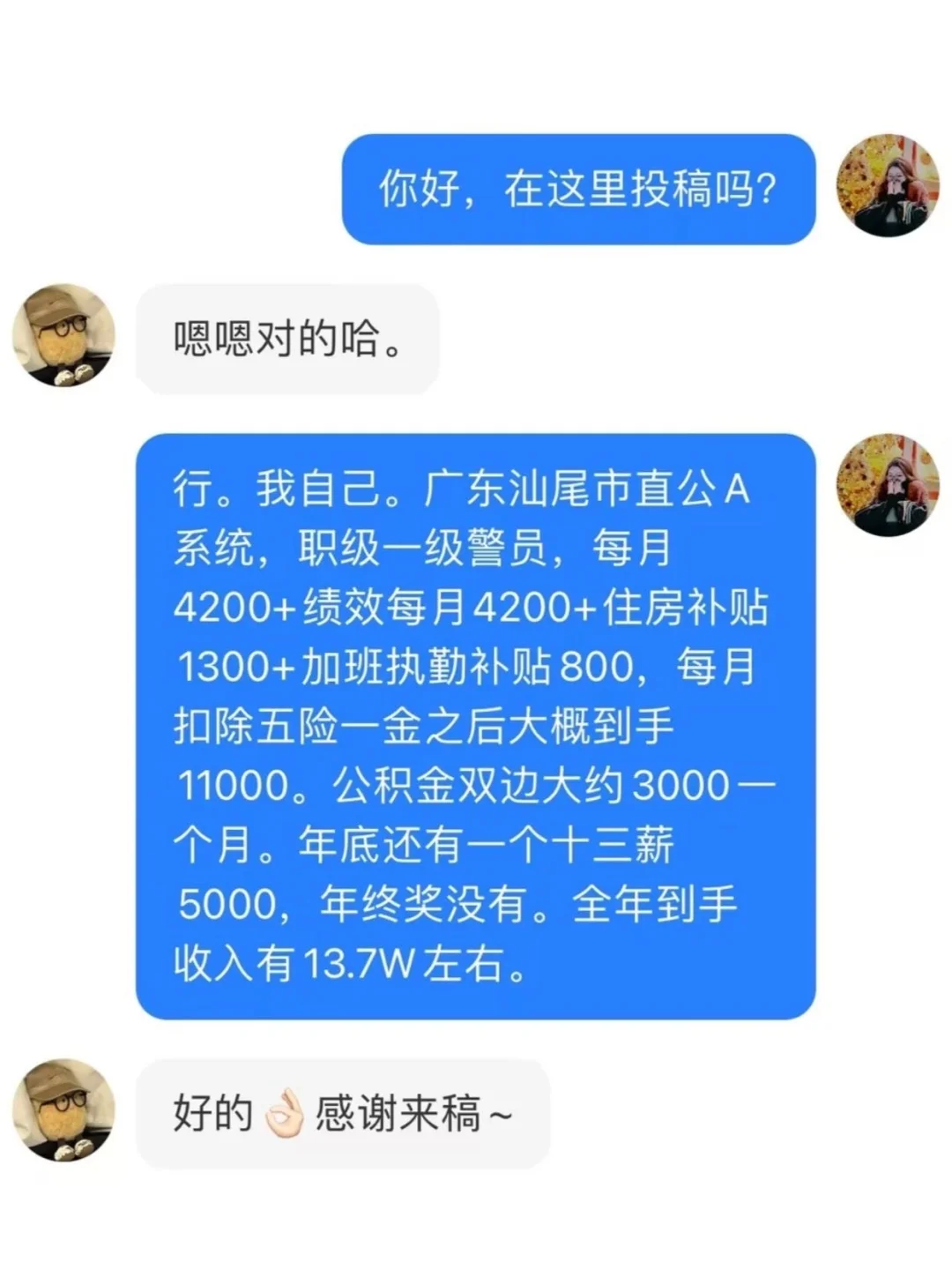 广东汕尾市公A系统待遇情况真实分享