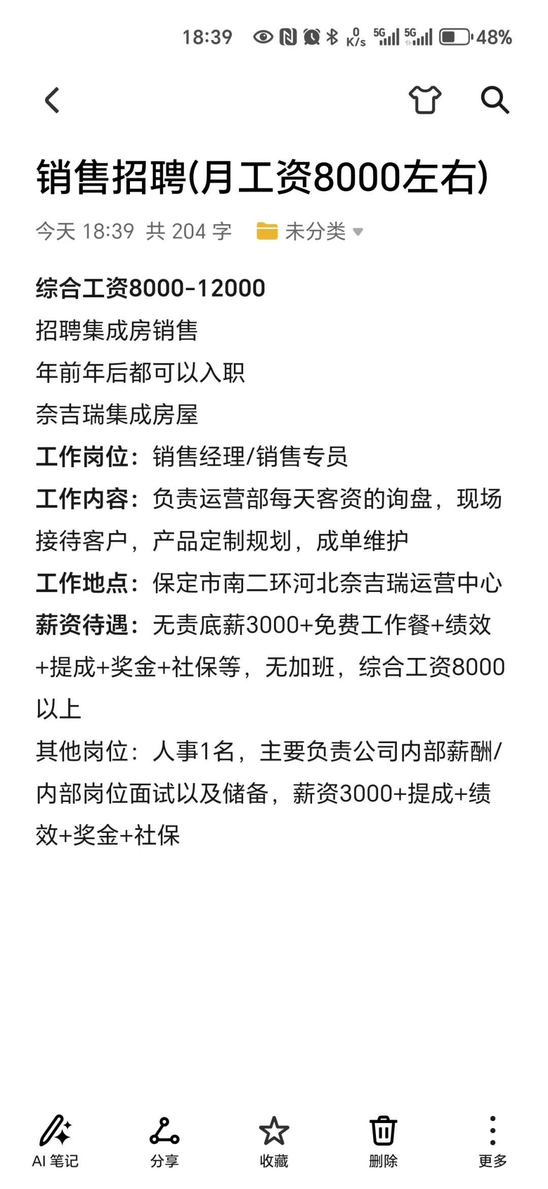 8000-12000以上，坐岗销售