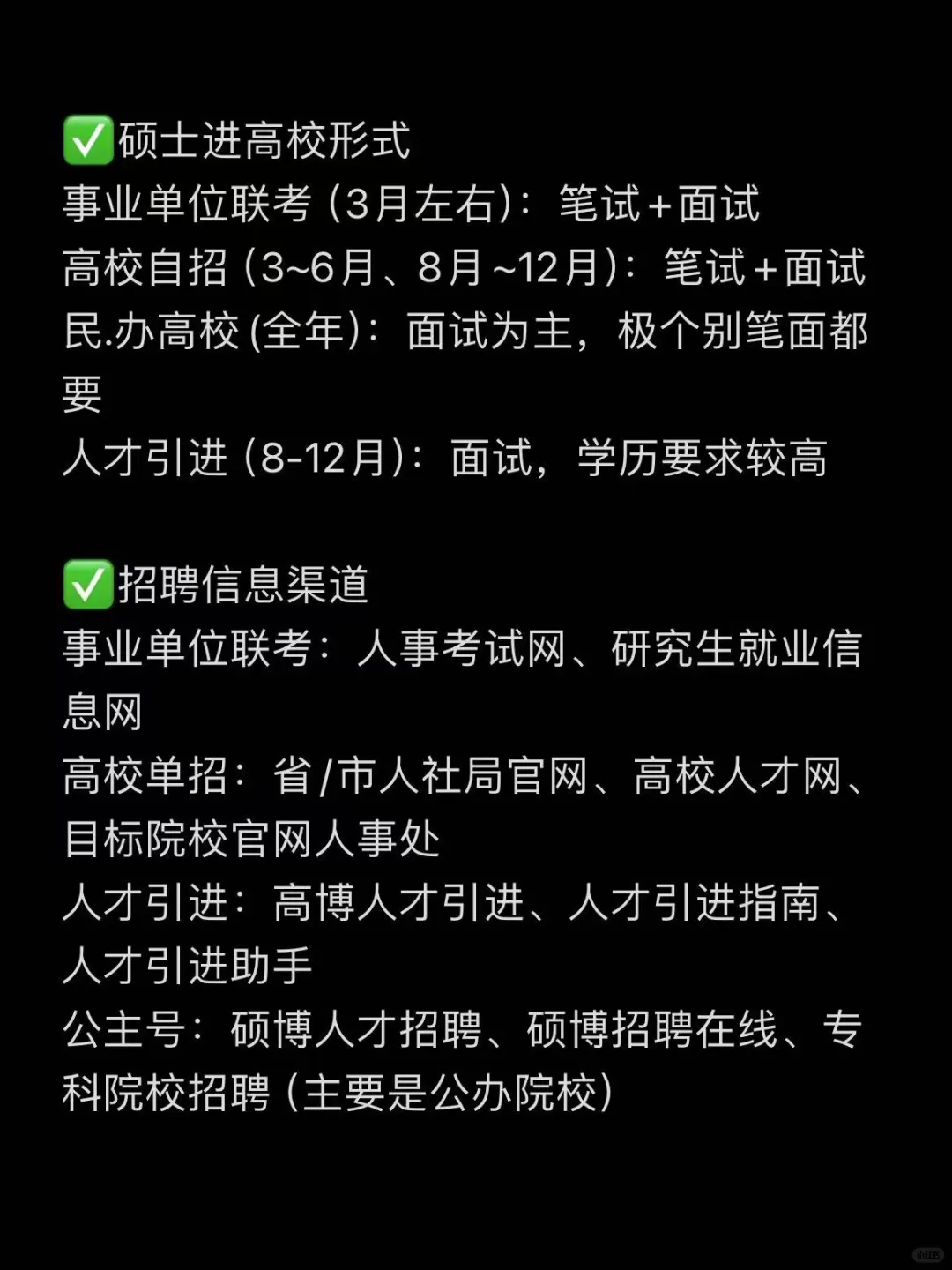 硕士进大专 超真诚经验（仅限山东地区）
