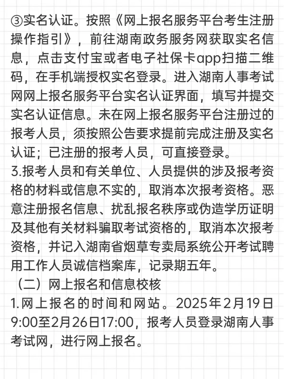 湖南烟草专卖局系统2025年公开考试聘274人