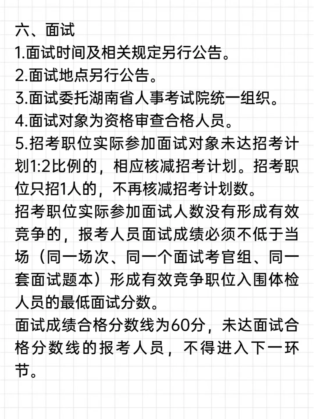 湖南烟草专卖局系统2025年公开考试聘274人