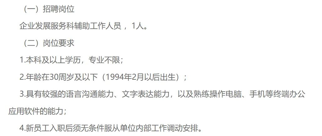 晋江市人民政府招聘，专业不限，餐补+住宿