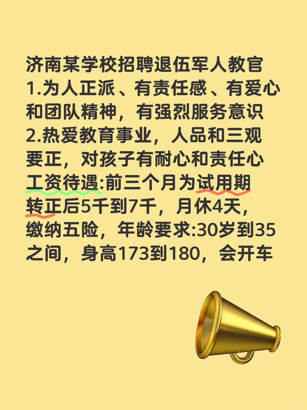 济南地区教官岗
