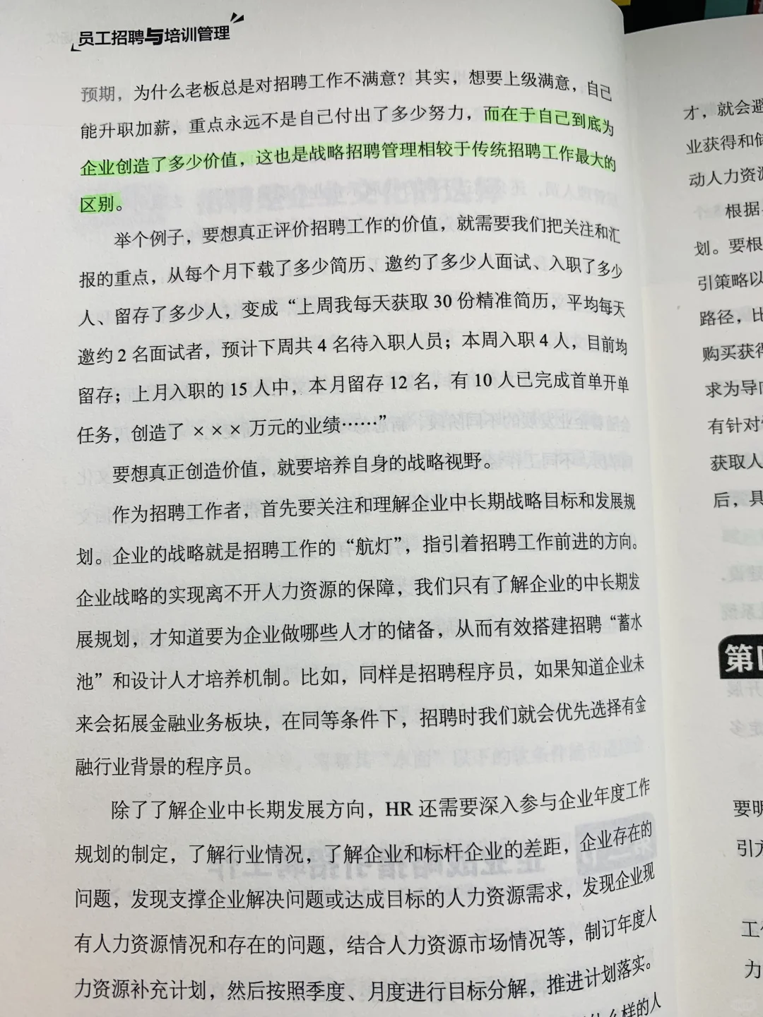 招聘经理看！精准招聘与高效培训秘籍大公开