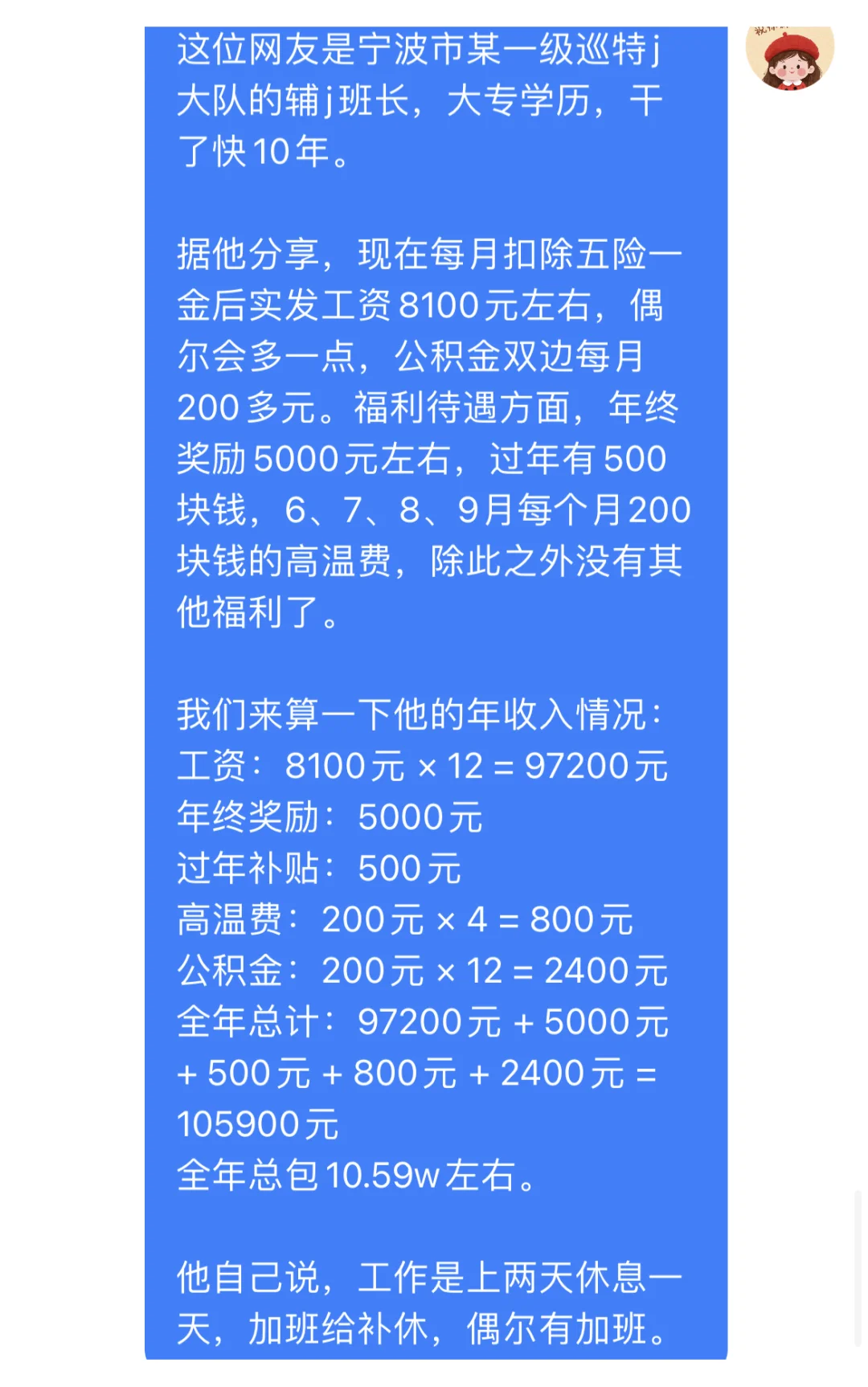 浙江宁波市巡特j辅j工资收入