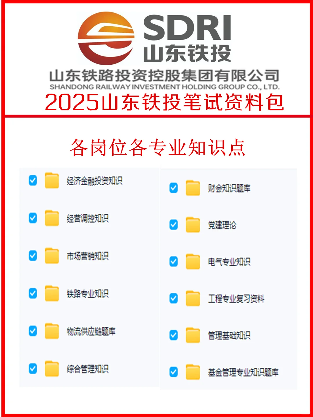 2025山东铁投集团笔试考什么？