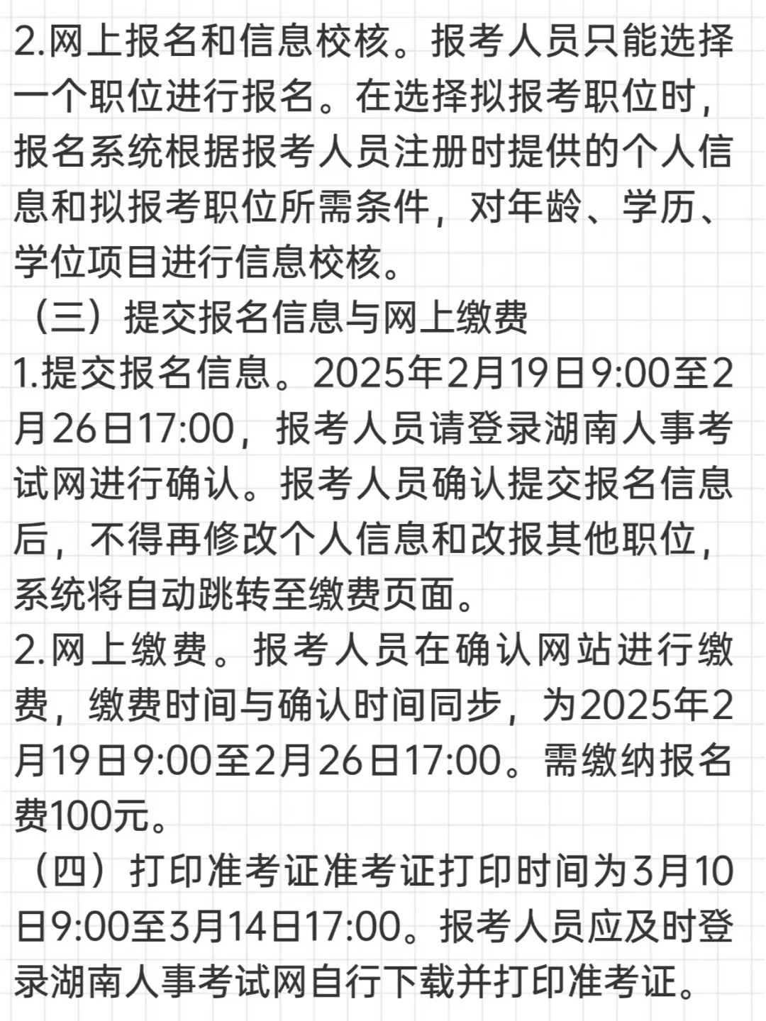 湖南烟草专卖局系统2025年公开考试聘274人