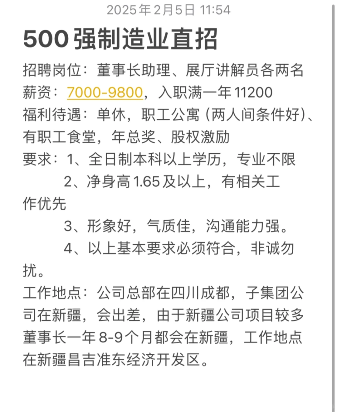 ?500强企业诚聘董事长秘书，机遇爆棚！