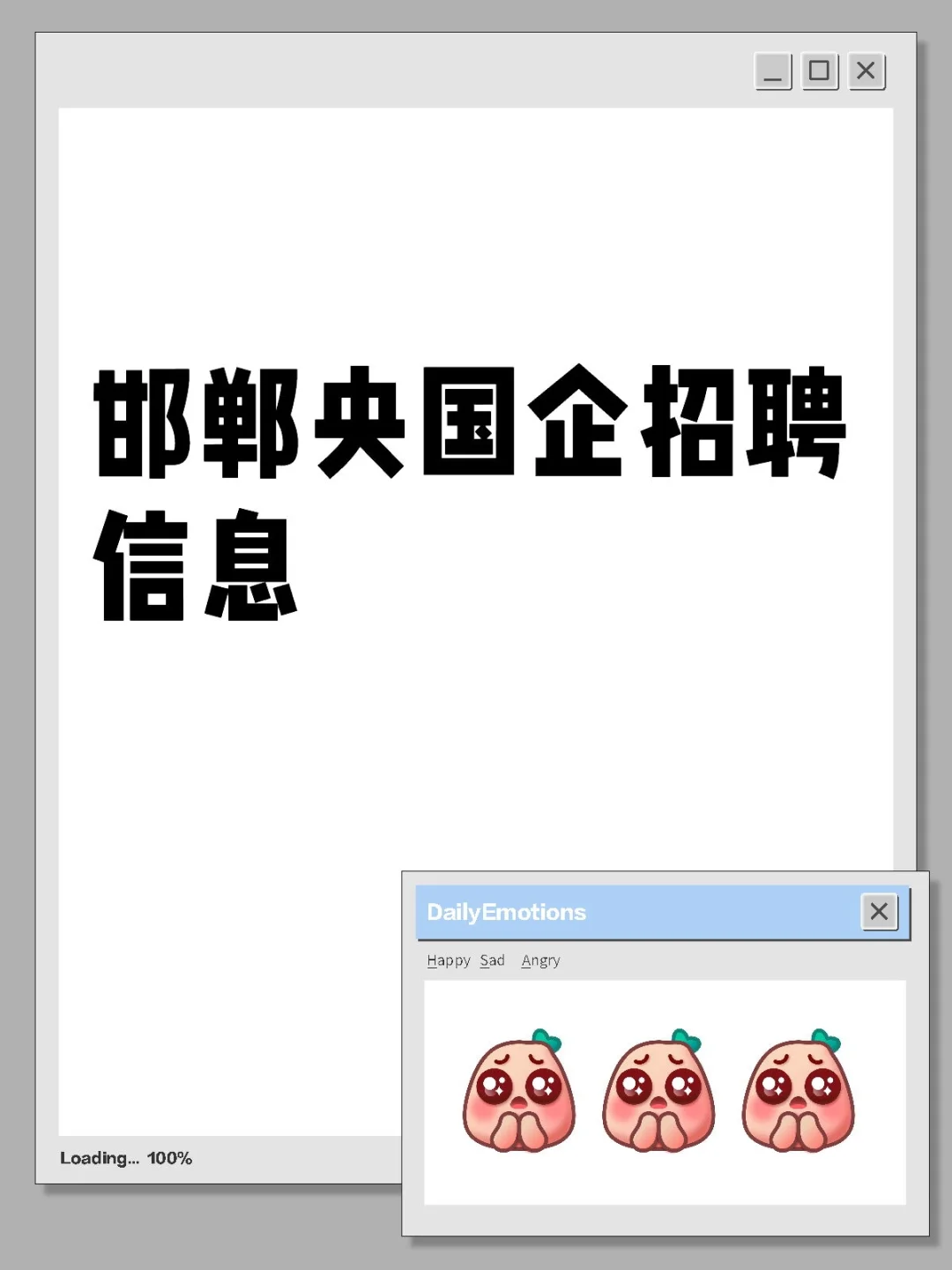 邯郸央国企招聘信息⤵️