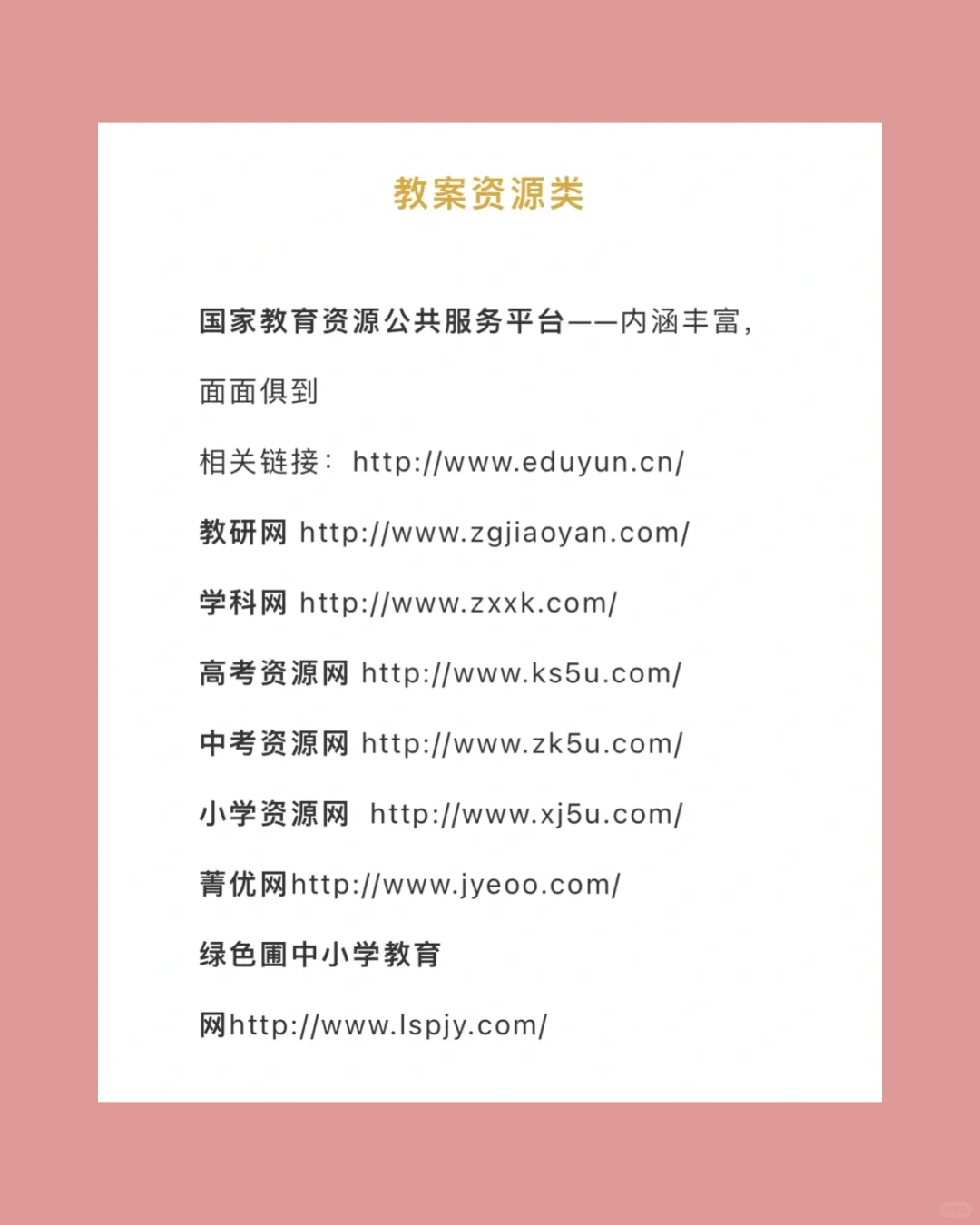 美术老师分享｜教案课件下载网址