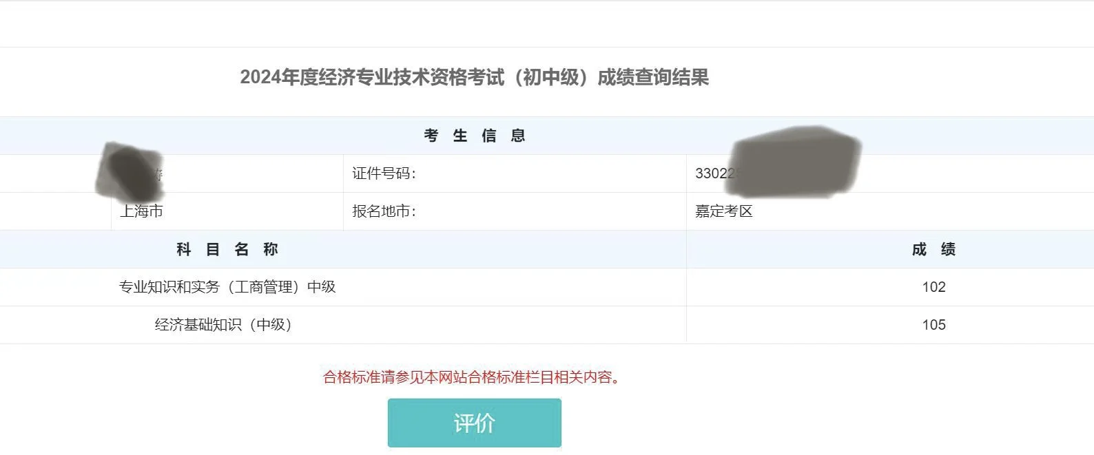 怎么查询单位是否有聘用中级职称的资格