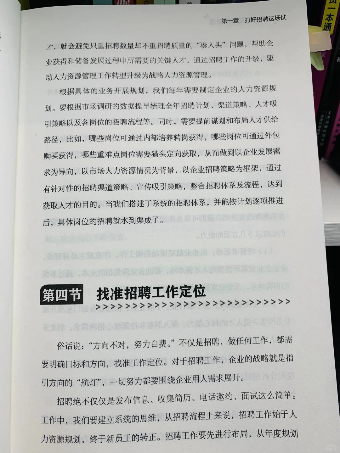 招聘经理看！精准招聘与高效培训秘籍大公开
