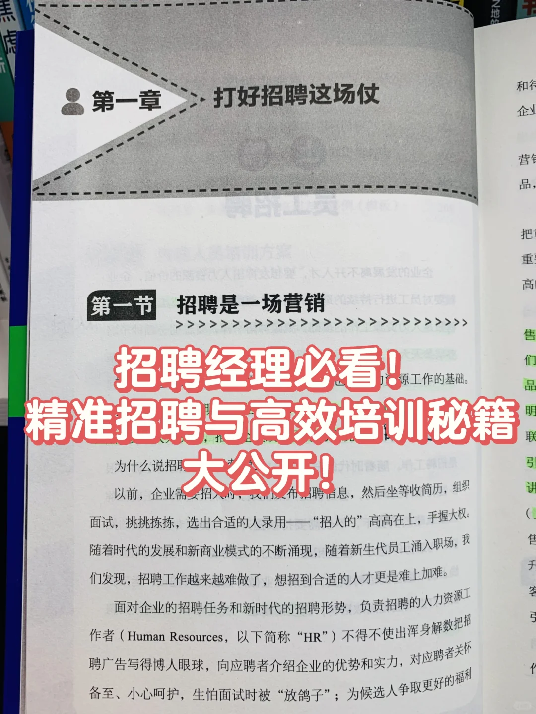 招聘经理看！精准招聘与高效培训秘籍大公开