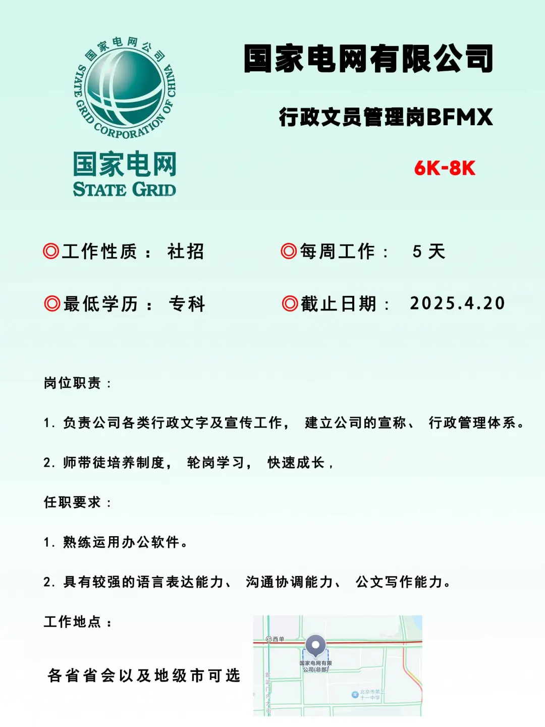 国家电网最新消息??全国有岗❗