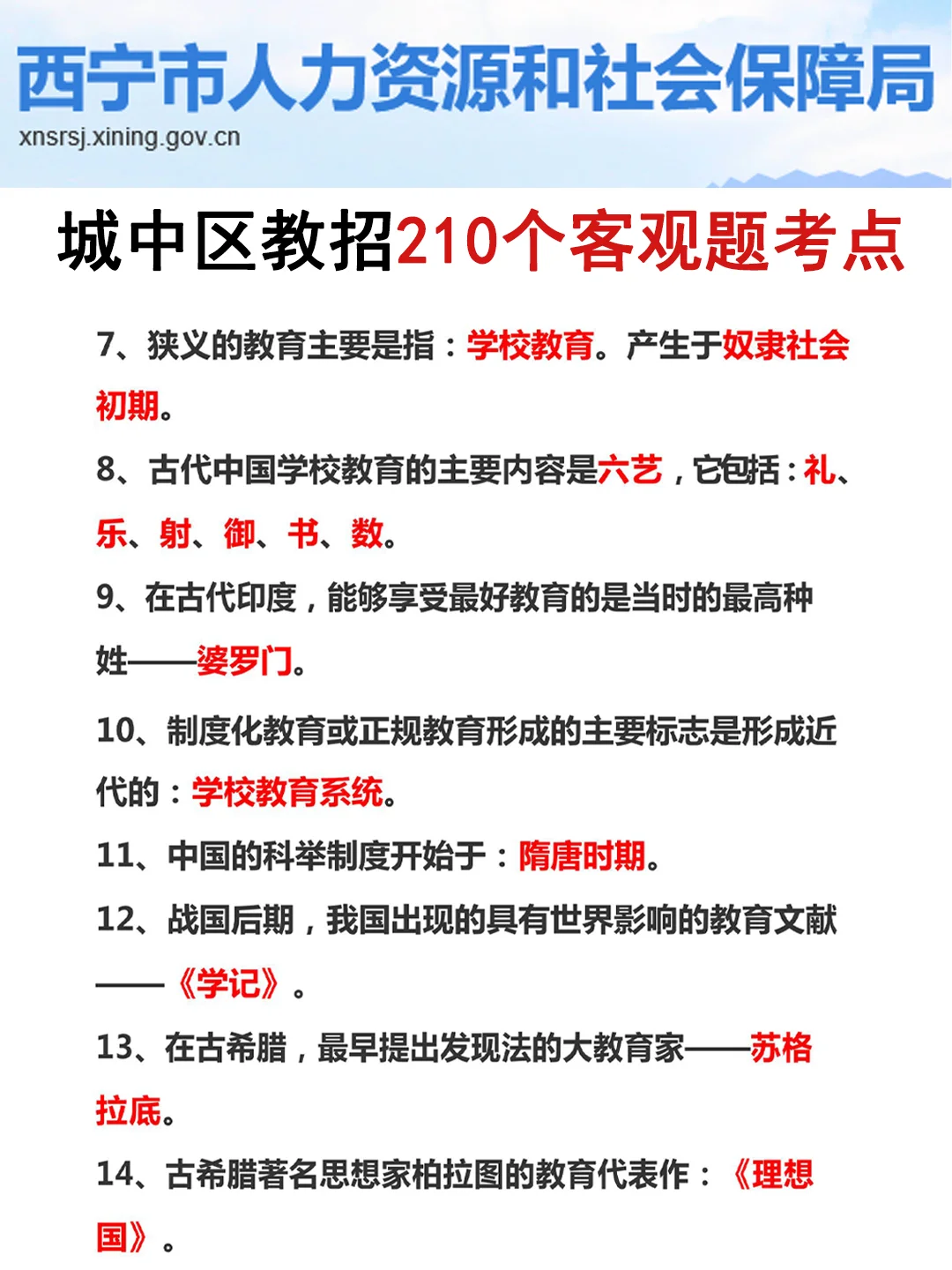 有点恶心?西宁城中区教招临时新增通知