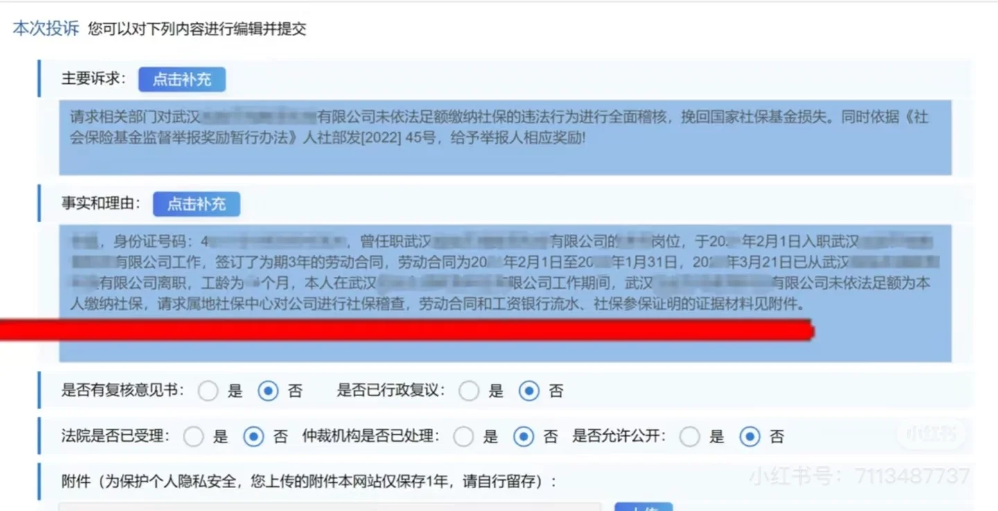 这是一条曝光贴 垃圾公司不交五险一金 违法