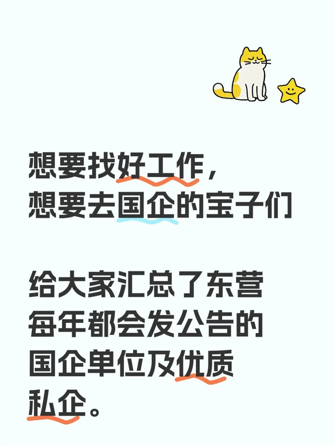 论东营那些会出公告的国企单位