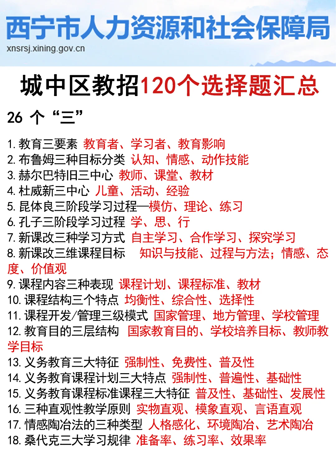 有点恶心?西宁城中区教招临时新增通知