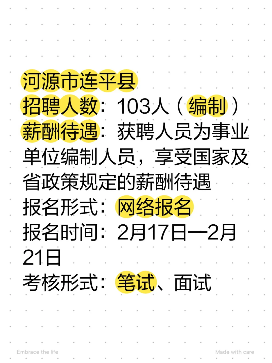 河源市连平县