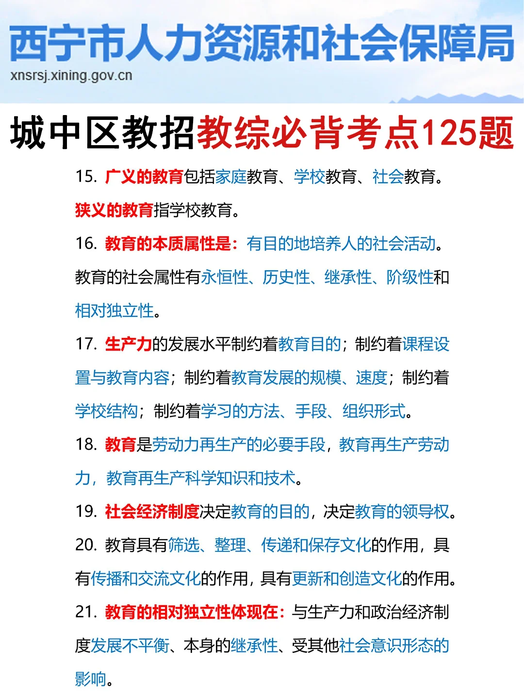 有点恶心?西宁城中区教招临时新增通知