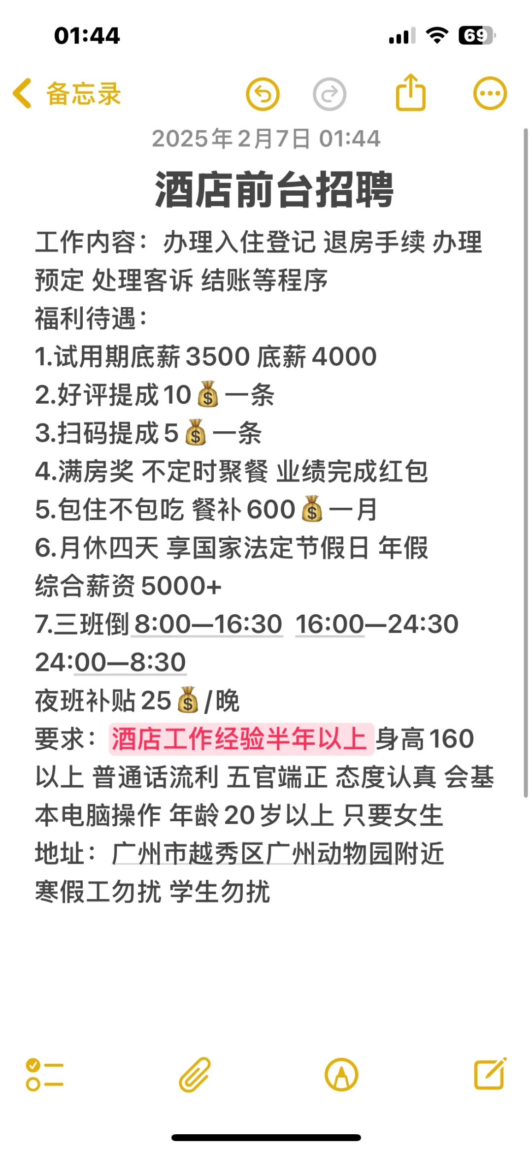 广州越秀招聘酒店前台