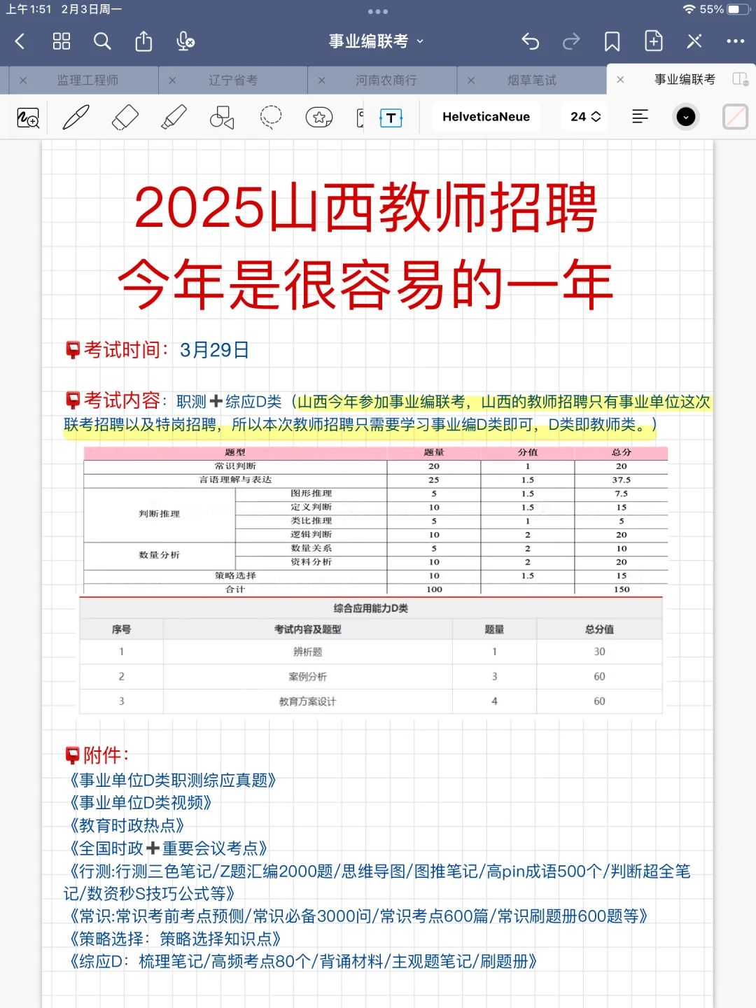 2025山西教师招聘｜今年是很容易的一年‼️