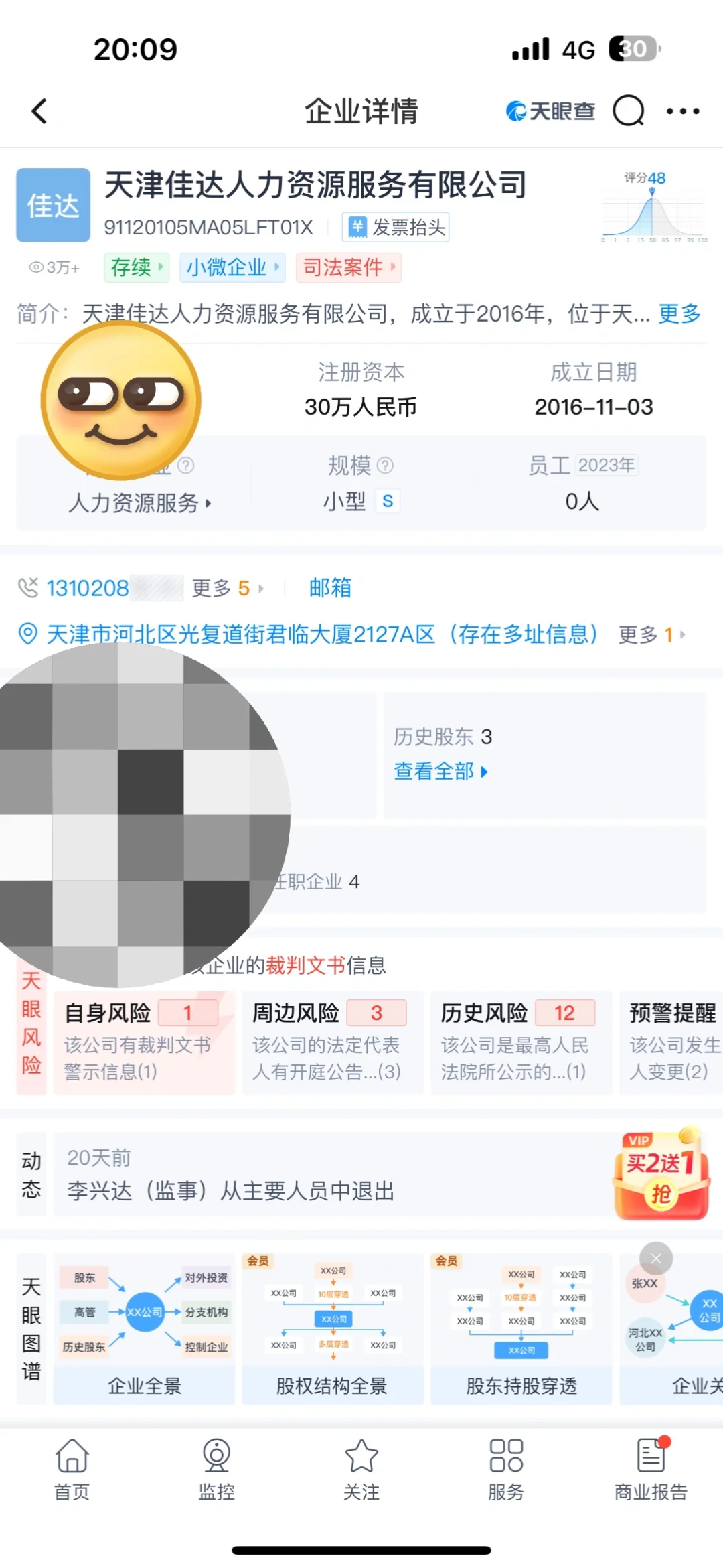 高端就业被骗，大家避雷
