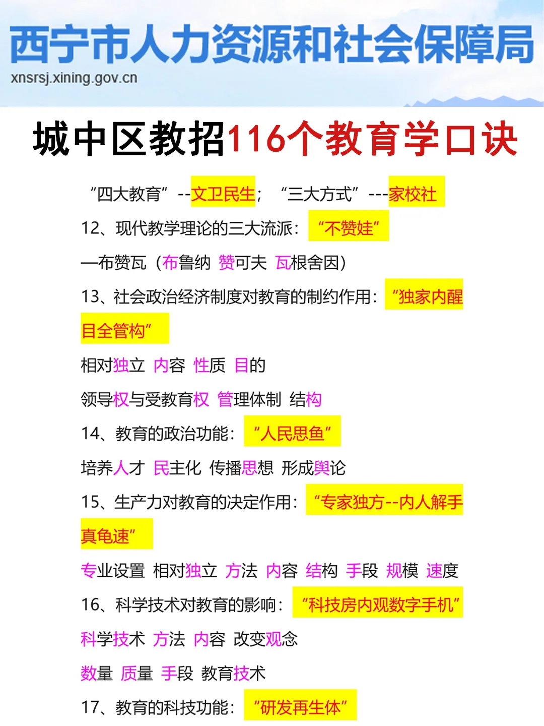 有点恶心?西宁城中区教招临时新增通知