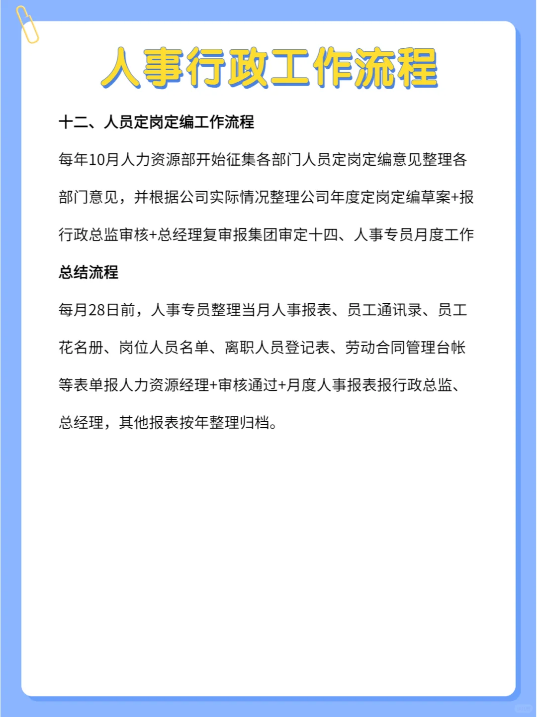 揭秘人事行政工作流程，超详细?