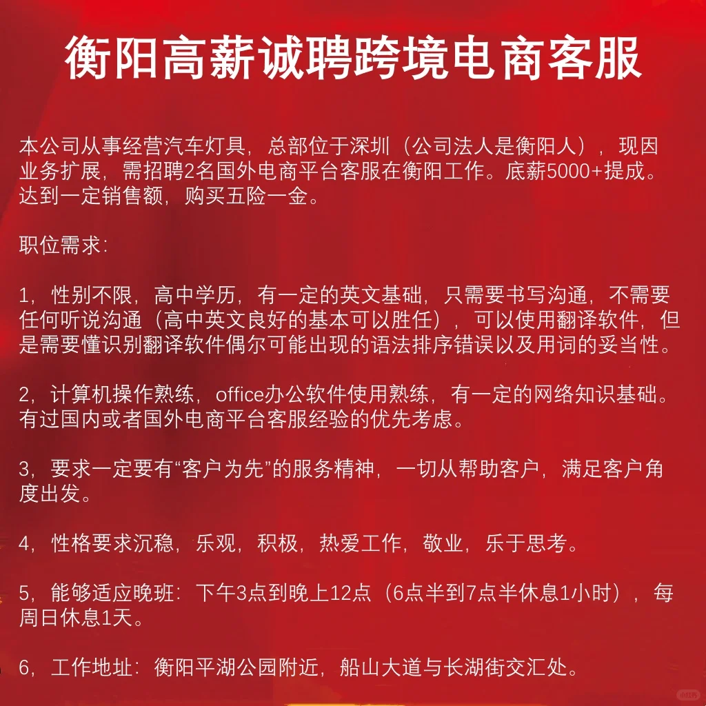 衡阳高薪诚聘电商客服5000