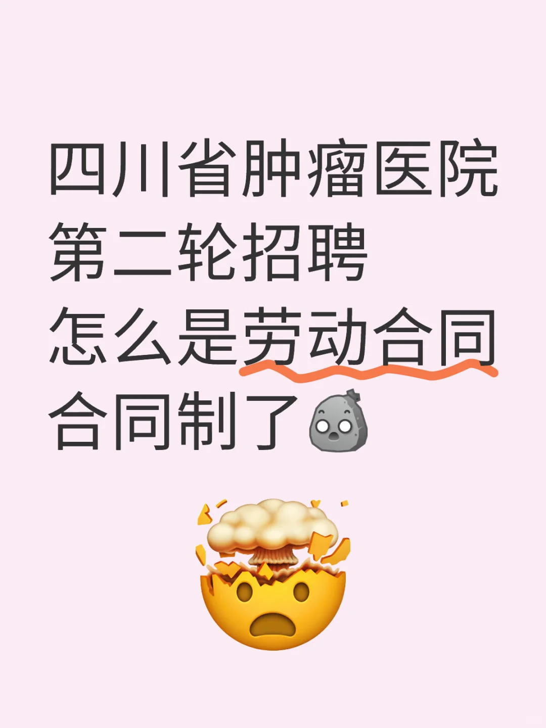 川肿招聘
