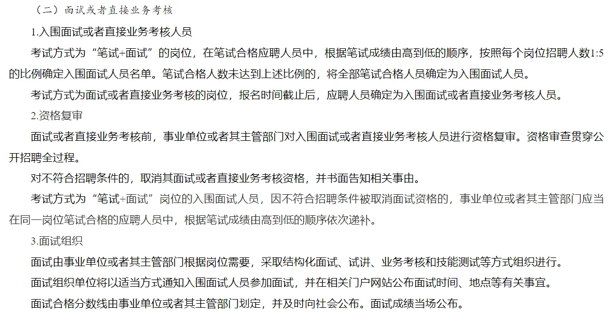 广东事业单位25集中公开招聘高校毕业生公告