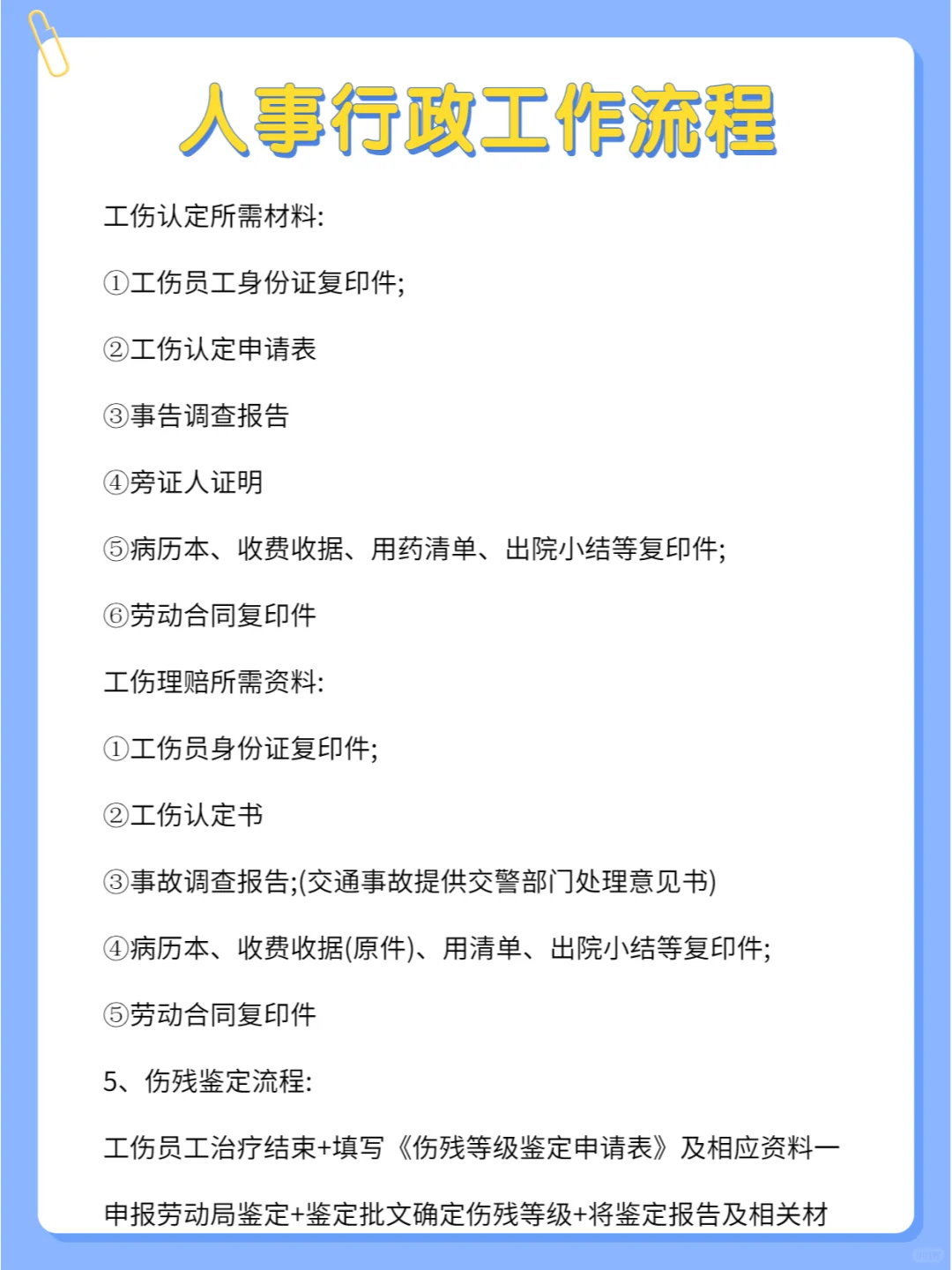 揭秘人事行政工作流程，超详细?