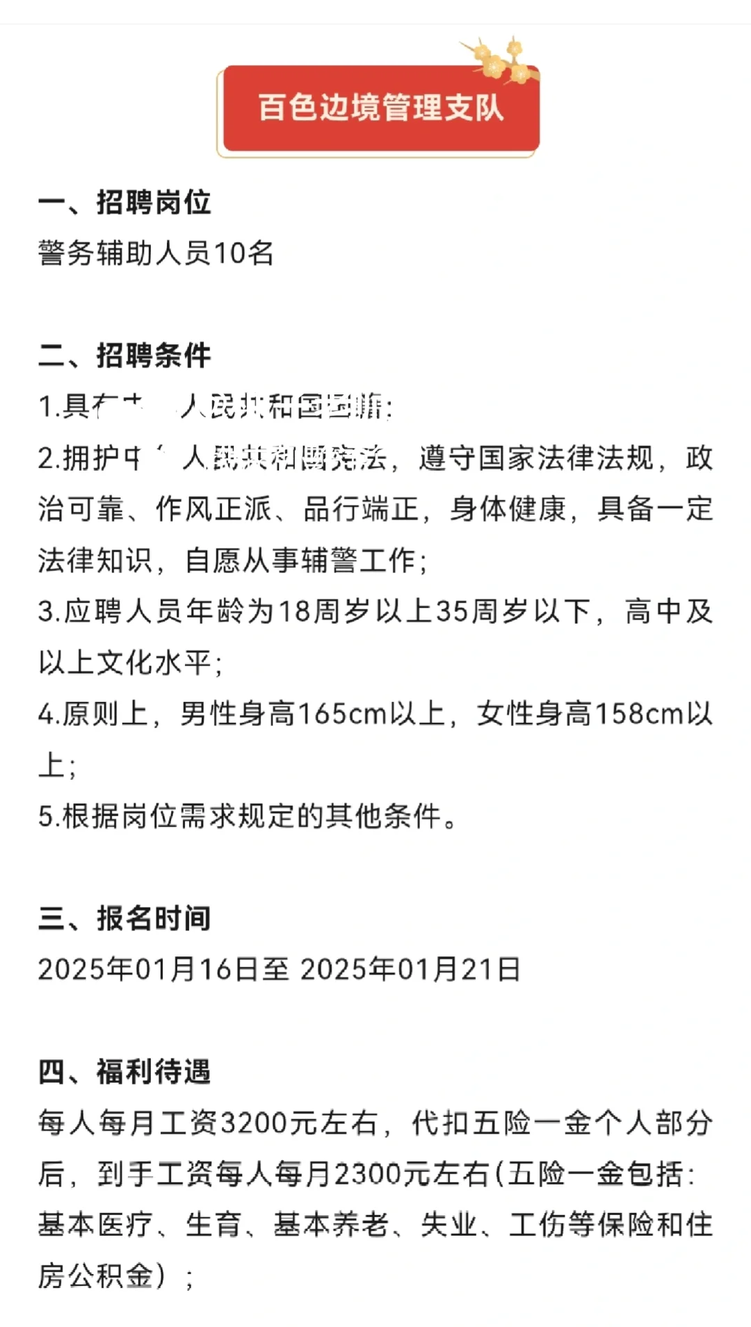 百色找不到工作进！年前入职机会都在这了！