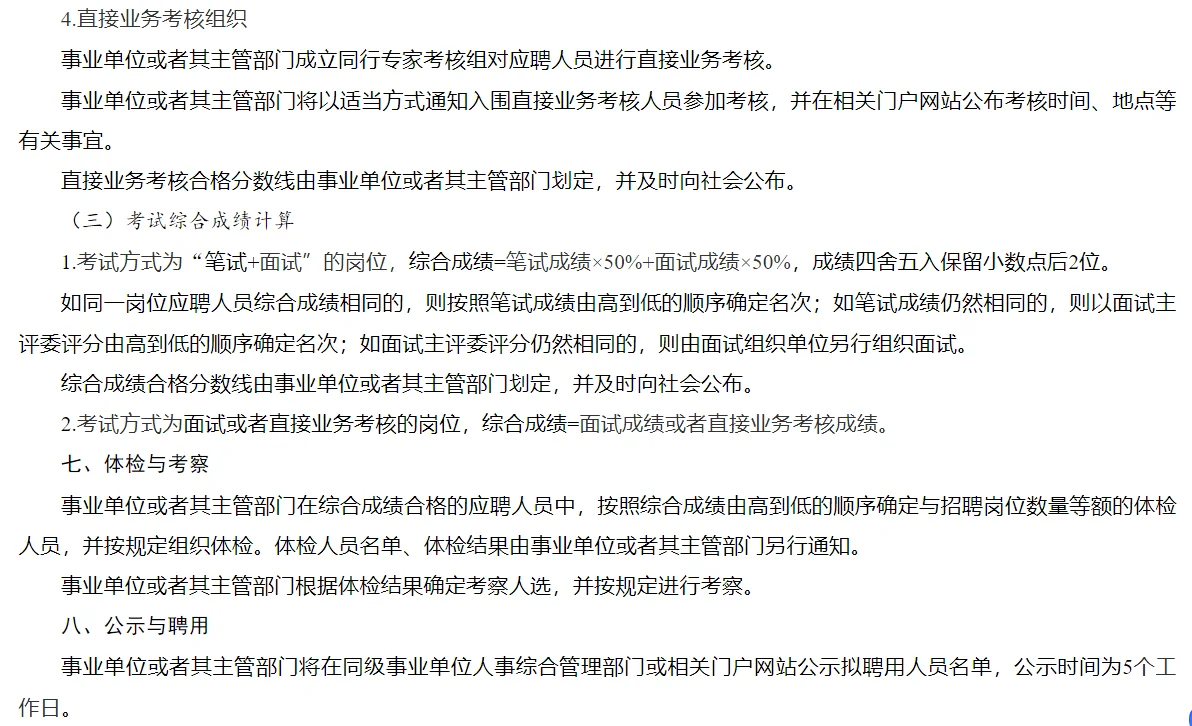广东事业单位25集中公开招聘高校毕业生公告