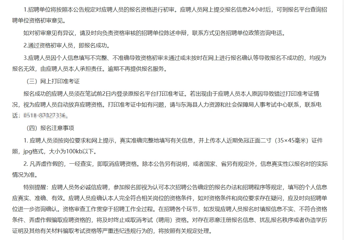 东海县25年公开招聘兴村专干公告