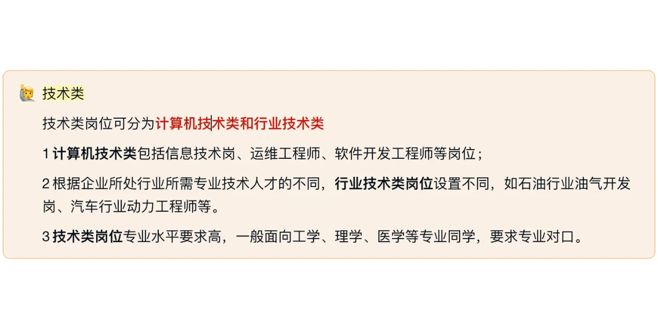 国央企哪个岗位最有前途？