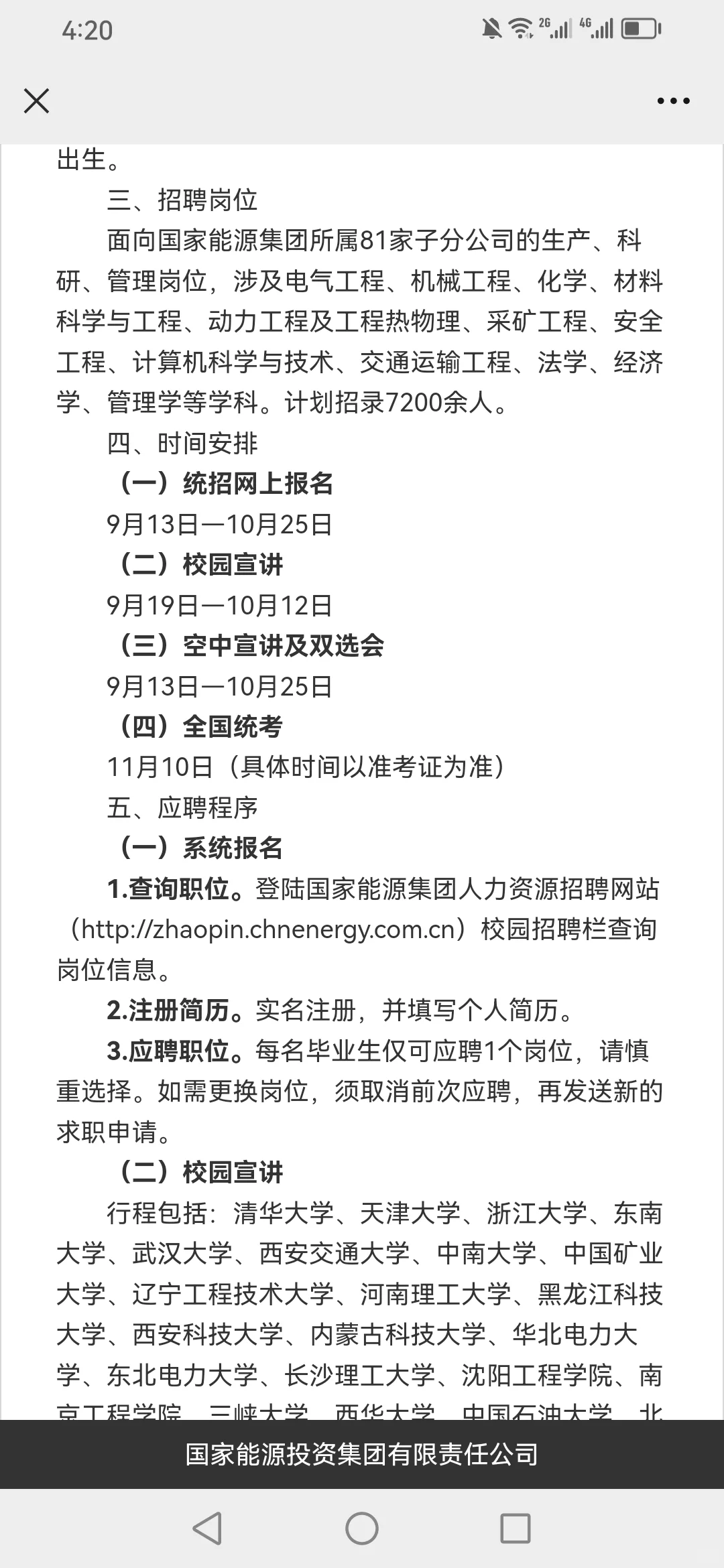 国家能源集团 内蒙地区招聘1400➕！