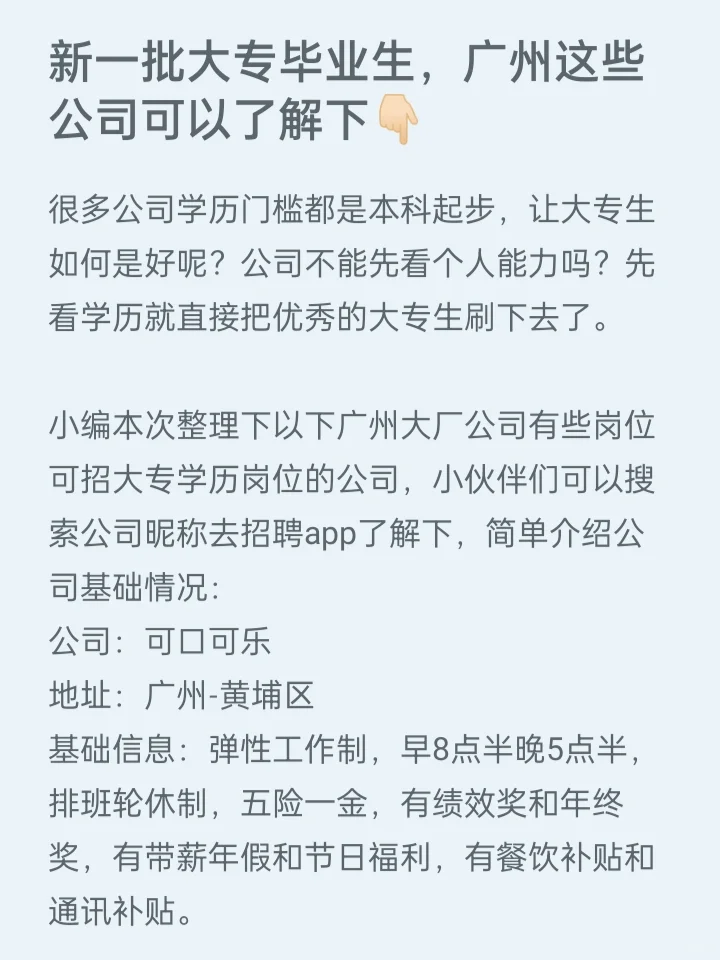 新一批大专毕业生，广州这些公司可以了解下