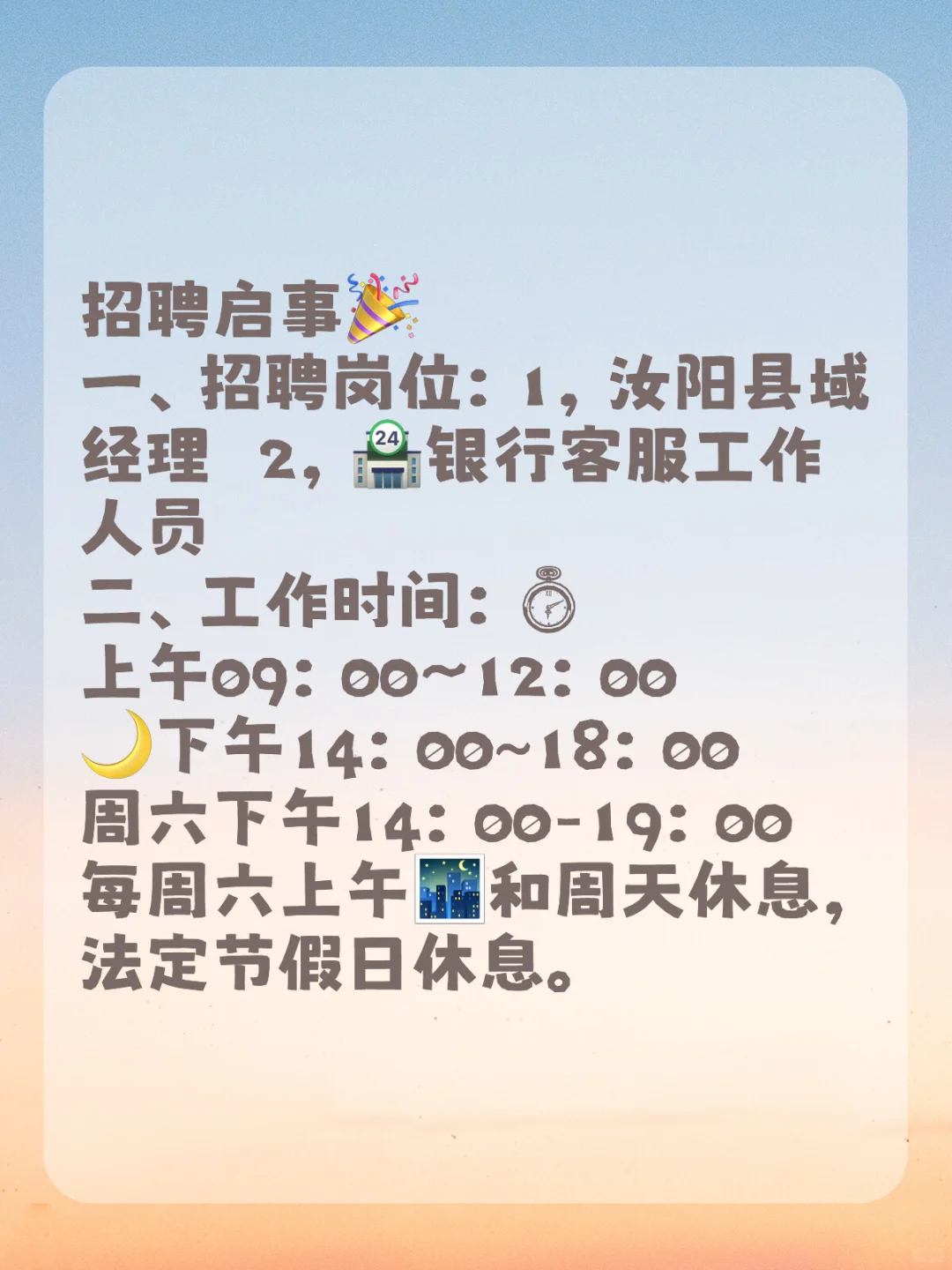 汝阳县招聘啦