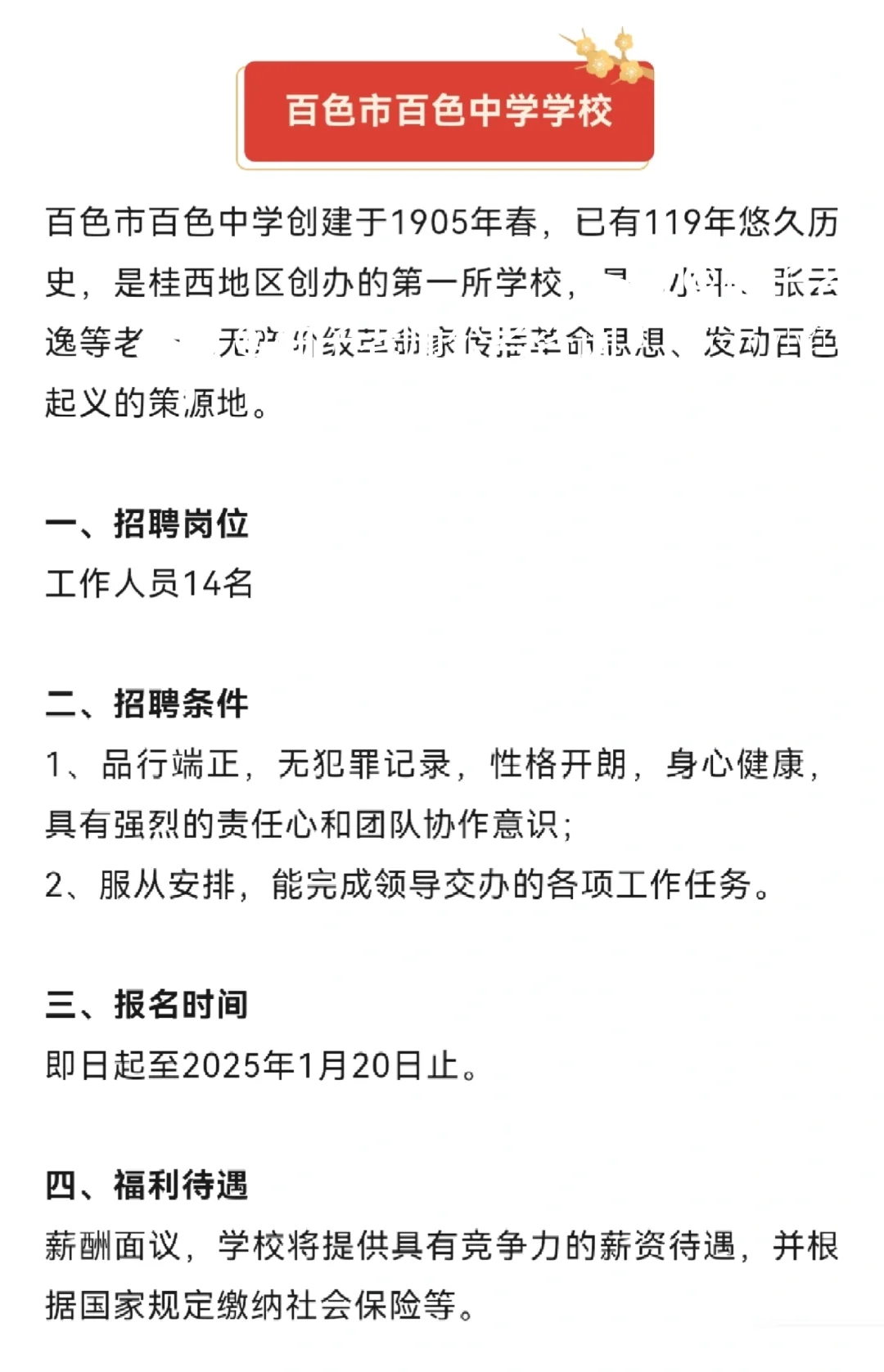 百色找不到工作进！年前入职机会都在这了！
