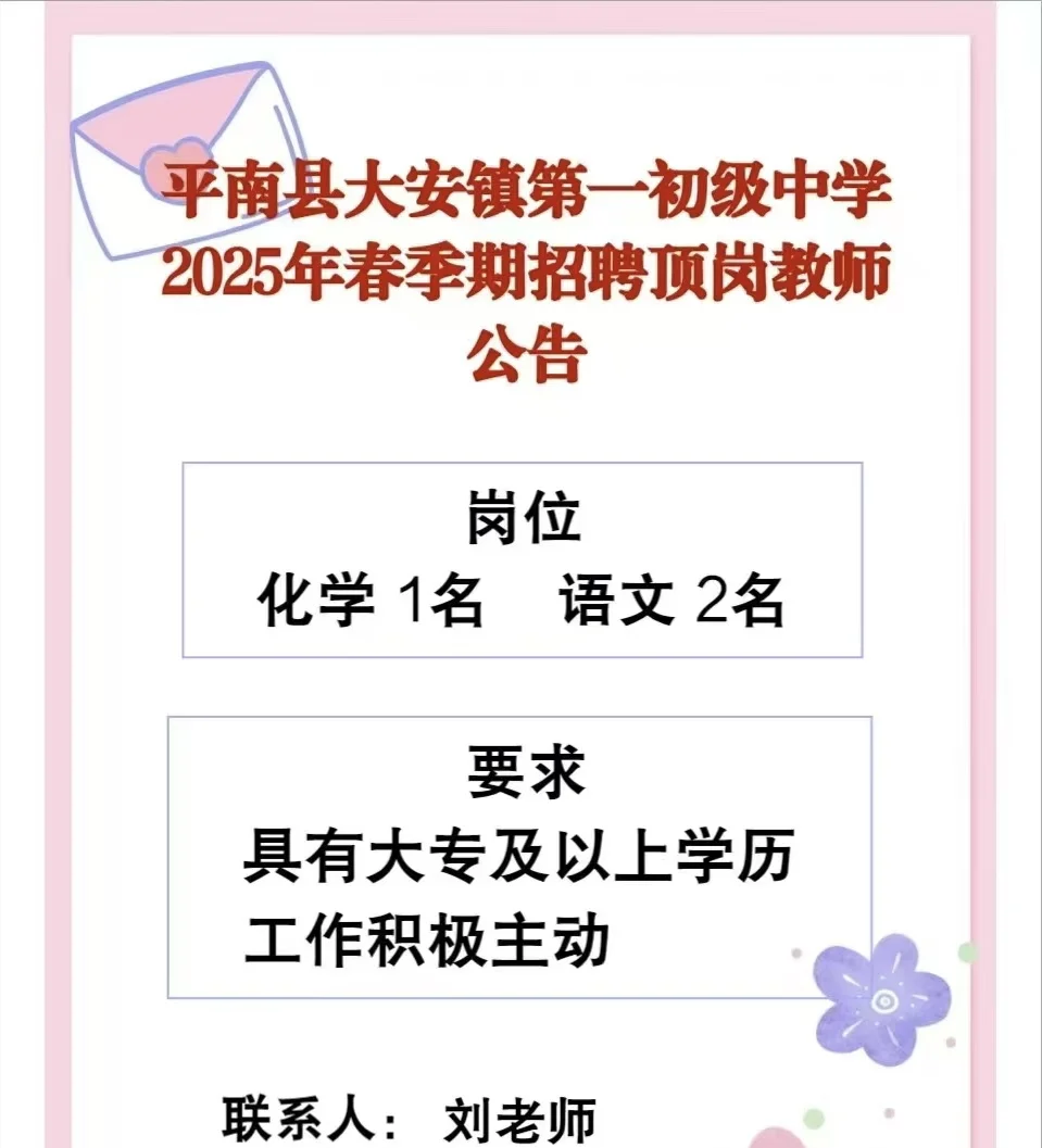 平南县各个学校顶岗招聘