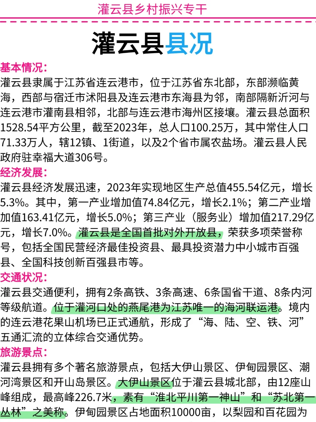 连云港灌云县乡村振兴专干，拉一个是一个
