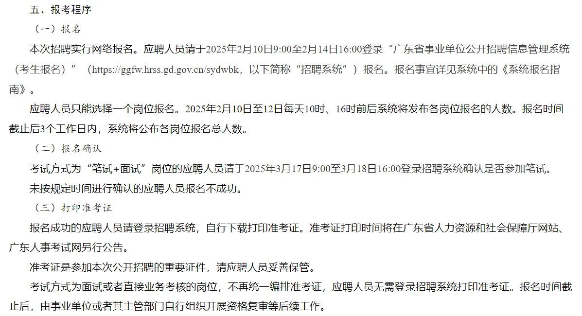 广东事业单位25集中公开招聘高校毕业生公告