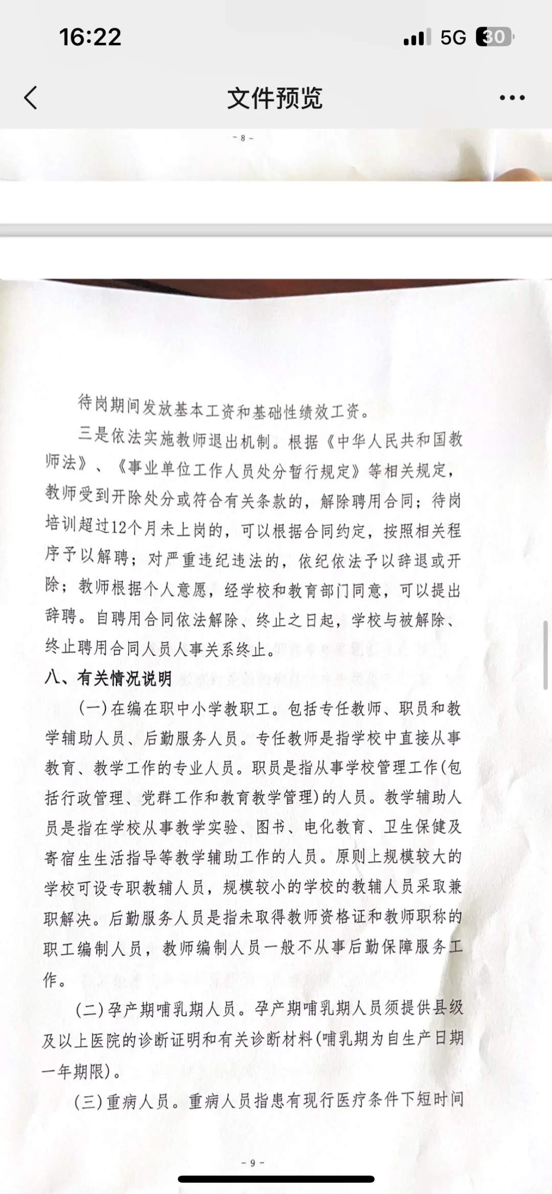 江西某地县管校聘实施方案（2）