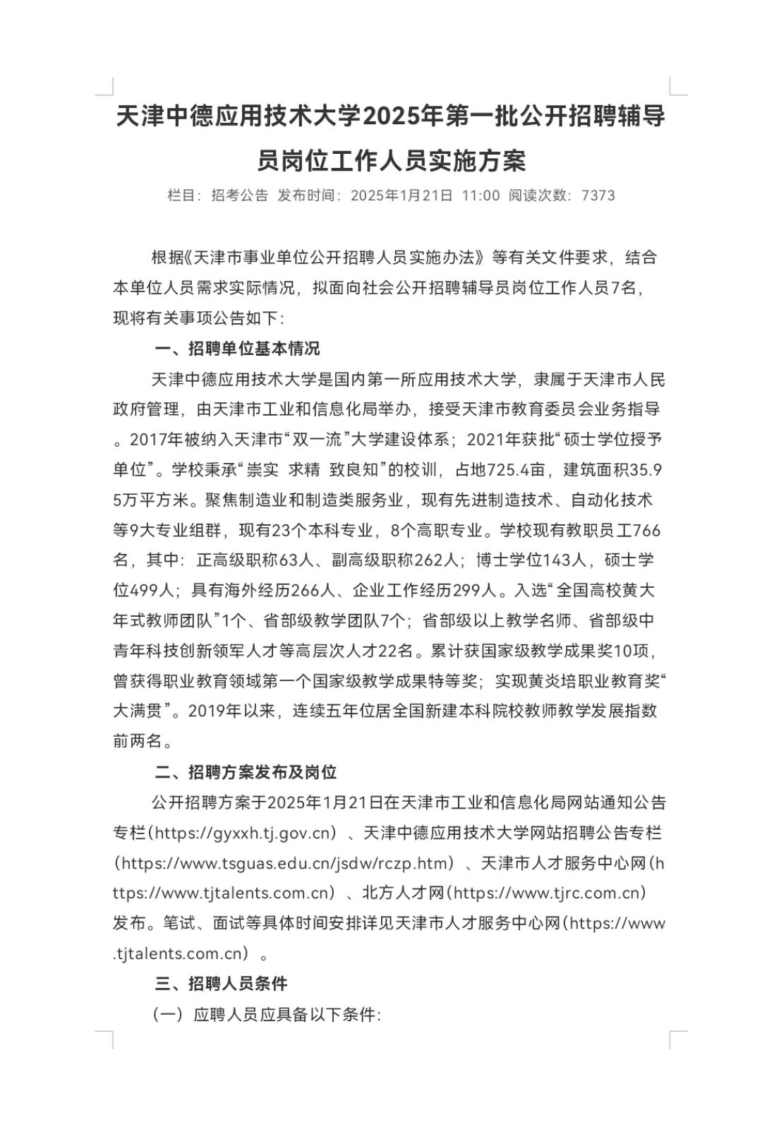 中德职业大学辅导员岗内推来啦！抓紧上岸！